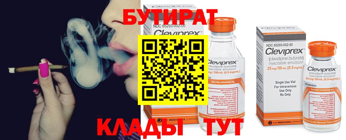 БУТИРАТ оксана  Вход с VPN  Кудрово 