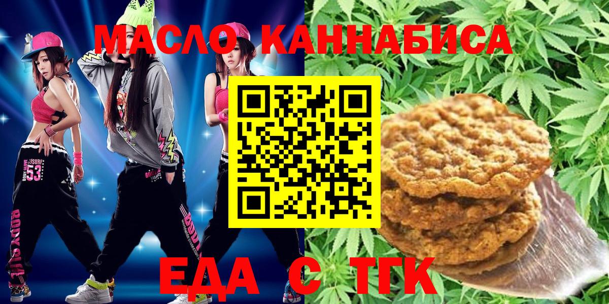 Еда ТГК марихуана  Вход с VPN  Кудрово 
