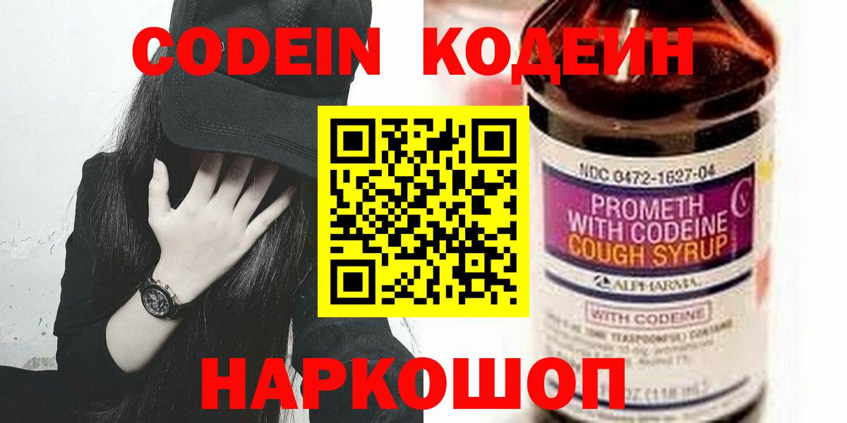 Кодеиновый сироп Lean напиток Lean (лин)  Вход с VPN  Кудрово  Кодеиновый сироп Lean напиток Lean (лин) 