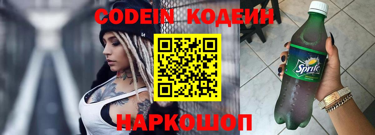Кодеин напиток Lean (лин) Кудрово
