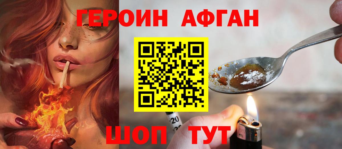 ГЕРОИН Афган Кудрово